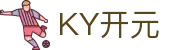 KY开元·(中国)集团